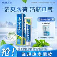 云南白藥經(jīng)典系列牙膏 健齒護齦改善牙齦問題 清新口氣薄荷香型牙膏150g