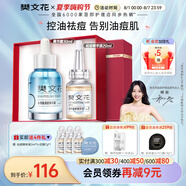 樊文花（fawa）3號清透護(hù)膚水乳霜套裝油痘肌膚水楊酸保濕祛痘護(hù)膚品送女生禮物 【2件套】精華露+精華液