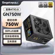 鑫谷（segotep）電源550W/650W/750W/850W 電腦電源ATX3金牌直出電腦臺式機電源電競主機電源 GN750【750W金牌支持ATX3.0】