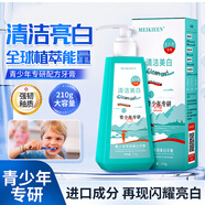 meikieen青少年牙膏亮白兒童牙膏初高中學(xué)生進(jìn)口原料清新口氣去牙漬護(hù)齦 青少年專研亮白牙膏210g*1盒