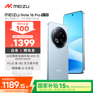 魅族（MEIZU）Note 16 Pro AI手機(jī) 8GB+256GB 輕舟藍(lán) 第三代驍龍7s 144Hz 1.5K護(hù)眼屏 享國(guó)補(bǔ)15%