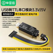 畢亞茲 USB轉(zhuǎn)TTL串口模塊 單片機(jī)下載器刷機(jī)小板 UATR編程異步全雙工通訊FIFO工控傳輸【FT232RNL芯片】