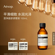 AESOP伊索 澄凈面部調(diào)理液100mL 爽膚水補水 生日禮物男女 100ml