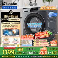 統(tǒng)帥（Leader）海爾智家出品滾筒洗衣機(jī)全自動(dòng) 12公斤大容量懶人囤洗 大筒徑 除毛洗 國家補(bǔ)貼XQGL120-L667NH