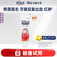 益周適專研牙齦強韌護齦咸味牙膏30克 戚薇同款抑制牙齦出血(非賣品)