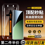 羅姿適用于小米手機鋼化膜防窺膜秒貼盒無(wú)塵倉懶人貼膜xiaomi全系列全屏手機保護膜 小米civi4pro丨曲面屏 秒貼超清款【1片裝】