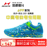 海爾斯中考體育跑鞋立定跳遠專(zhuān)用鞋男女學(xué)生體側中考鞋訓練鞋跳高鞋699s 699藍色 （跑跳綜合經(jīng)典款） 40