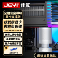 佳翼（JEYI）顯卡支架 40/50系顯卡托架 風(fēng)扇位支撐架 海景房臺(tái)式電腦機(jī)箱 圓柱底部磁吸高度可調(diào)鋁合金材質(zhì)