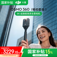 大疆（DJI）Osmo 360 全景運(yùn)動(dòng)相機(jī) 8K高清防抖防水摩托車騎行潛水滑雪旅行手持便攜式vlog攝像機(jī) 【超值推薦】Osmo360暢拍套裝 【推薦】?jī)赡臧骐S心換（贈(zèng)全球旅游險(xiǎn)） 現(xiàn)貨速發(fā)