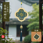 森卡龍七夕手工diy宋錦風(fēng)鈴材料包新中式手工鈴鐺掛飾非遺七夕創(chuàng)意禮物 雙面四瓣花-宋錦風(fēng)鈴掛件 DIY材料包