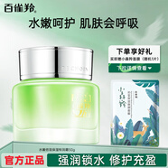 百雀羚（PECHOIN）面霜 水嫩倍現(xiàn)豐潤鎖水修護細(xì)膚滋潤舒緩補水溫和霜擦臉護膚品女 水嫩倍現(xiàn)保濕特潤霜50G