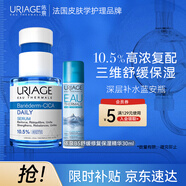 依泉（Uriage）B5舒緩修復(fù)保濕精華30ml深層補(bǔ)水藍(lán)安瓶 修護(hù)屏障效期：26年4月