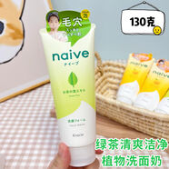 嘉娜寶日本嘉娜寶naive肌美精桃子植物保濕洗面奶桃葉精華柚子綠茶130g 130ml 綠色綠茶