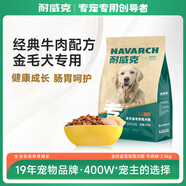 耐威克狗糧幼犬成犬中大型犬貴賓泰迪金毛比熊通用牛肉味寵物犬糧 金毛犬 | 牛肉配方5斤