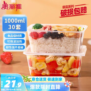 美麗雅一次性飯盒方形1000ml*30套 快餐打包盒大容量食品級便當(dāng)野餐盒