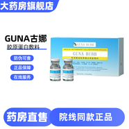 GUNA膠原蛋白醫用重組膠原蛋白液體修復敷料精華液水光意大利古娜 1支（2ml）（新老包裝隨機）