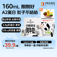 1號(hào)會(huì)員店 A2高鈣兒童牛奶 16盒 3.8g蛋白 禮盒裝【160ml不浪費(fèi)】