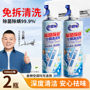 老管家除菌除螨空調清洗劑500ml*2免拆洗家用掛機柜機空調清洗劑