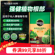 美樂棵 仙人掌營養(yǎng)土家庭園藝種植基質土花土肥料盆栽綠植種植土1L