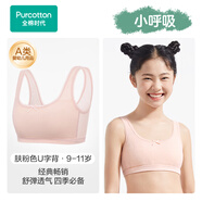 全棉時(shí)代少女內(nèi)衣文胸初中生發(fā)育期精梳棉背心 膚粉色U字背（1階段） 150 