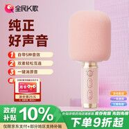 全民K歌麥克風(fēng) 家庭ktv變聲器兒童唱歌卡拉OK電視直播降噪藍(lán)牙k歌音箱手持話筒音響一體M5珊瑚粉