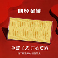 蒂蔻（Tico）新年禮物足金999.9金片心經(jīng)書(shū)筒金鈔金卡黃金禮品收藏