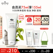悅木之源（Origins）凈透白泥娃娃礦物泥面膜75ml溫和清潔泥膜凈透生日禮物送男友