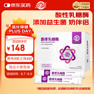 嘉德 JIADE 乳糖酶 調(diào)制乳粉酸性乳糖酶10000單位 3g*20袋