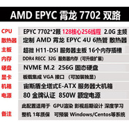 AMDEPYC雙路7K62霄龍服務器7532仿真計算深度學習工作站塔式主機 雙路 7702 128核心256線程 2.0G