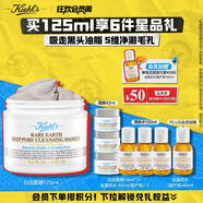 科顏氏（Kiehl's）白泥清潔面膜125ml祛痘控油去角質(zhì)護(hù)膚品禮盒生日禮物送女友