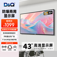 D&Q顯示器非智能電視 商用顯示屏 無網(wǎng)絡(luò)無藍(lán)牙 無廣告 超耐用7*24小時(shí)開機(jī)監(jiān)控屏監(jiān)視器 43英寸 商用顯示屏監(jiān)視器+壁掛