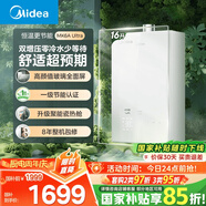 美的（Midea）【MK6A系列】16升燃?xì)鉄崴魈烊粴夤?jié)能增壓零冷水 水伺服恒溫 大水量JSQ30-MK6A Ultra 國(guó)補(bǔ)15%