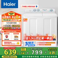 海爾（Haier）雙桶洗衣機(jī)半自動 家用大件洗 12公斤大容量 一級能效省水電 以舊換新 雙缸 原廠品質(zhì)XPB120-81D2