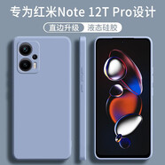 顧京 小米紅米Note12TPro手機殼Redmi新款液態(tài)硅膠鏡頭全包圍防摔網(wǎng)紅超薄簡約男女款保護套 紅米Note12T Pro【薰衣灰】單殼