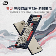 SKN青龍4.0 機(jī)械鍵盤 三模無線鍵盤 Gasket客制化鍵盤 98配列游戲辦公鍵盤 QMK/VIA開源改鍵 無感延遲 青龍4.0電-【雙8K鍵盤】TTC金粉軸V3
