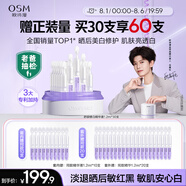 歐詩(shī)漫（OSM）舒顏修白次拋精華曬后美白提亮安心小白管化妝品生日禮物女30支