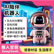 AI智能音箱桌面音響鬧鐘聊天機(jī)器人deepseek豆包大模型送男友禮物 AI宇航員粉色/語音喚醒/連續(xù)對話 AI對話/藍(lán)牙音箱/TF卡播放/有線