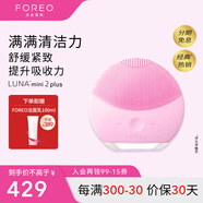 斐珞爾（FOREO）露娜洗臉儀LUNA mini2 plus凈透潔面儀平衡油脂洗臉儀電動(dòng) 清潔毛孔洗臉神器 粉色