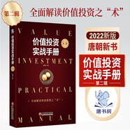 【包郵】價值投資實戰(zhàn)手冊 第二輯 股票基金、金融證券相關(guān)書籍
