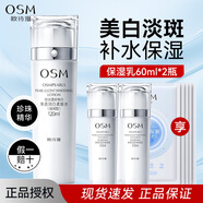 歐詩(shī)漫（OSM）爽膚水珍珠白絲潤亮采柔膚水160ml美白淡化斑點(diǎn)補水保濕提亮膚色 120ml+60ml乳*2+面膜5片