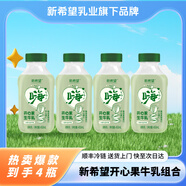 牛奶客新希望雙喜開(kāi)心果牛乳堅果口味牛奶低溫牛奶450ml組合裝 新希望開(kāi)心果牛乳450ml 4瓶