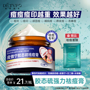 德德維芙（DETVFO）皮傲寧膠態(tài)硫祛痘膏壬二酸去痘痘淡化痘印坑痘疤修復粉刺閉口30g