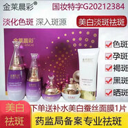 歌莉莎二合一無(wú)瑕透白套裝美顏保濕祛黃靚白祛斑五件套裝 金萊晨彩靚白祛斑五件套