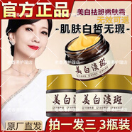 佰束【老國貨】去黃祛斑霜淡化色斑老年斑雀斑黃褐斑去黃補水面霜 [真/祛/斑]官方品質(zhì)保障 無效可退 活動特價[拍一發(fā)三]白美淡斑霜*3瓶