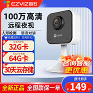 螢石監(jiān)控攝像頭 C2HC高清語音對講wifi遠程廣角家用C1HC C1HC-100萬像素 標配(送32G內(nèi)存卡)