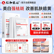 仁和匠心美白淡斑面膜10片補水保濕淡色斑印改善暗沉提亮膚色精華面膜男女