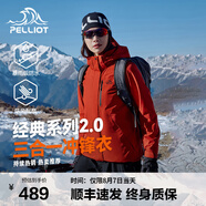 伯希和（Pelliot）【經(jīng)典2.0】山野三合一沖鋒衣女男情侶夏戶外外套防水防風(fēng)登山服 【出片首選】女款丹霞紅-四季款 S 女 90-101斤 男105-115