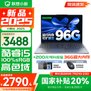 聯(lián)想小新16/小新Pro16GT AI元啟 2025新品可選補(bǔ)貼 高性能輕薄筆記本電腦 學(xué)生設(shè)計(jì)辦公本 標(biāo)壓酷睿 13代i5 24G 512G｜小新16高配國(guó)家補(bǔ)貼 16英寸 微邊框高清全面屏