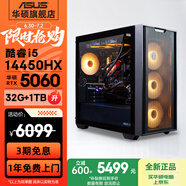 華碩全家桶追影i5 14400F/14600KF/5060/5060Ti/5070黑神話(huà)悟空游戲臺式電腦主機直播設計吃雞組裝整機 規格三丨熱銷(xiāo)14代i5/RTX5060