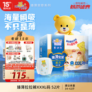 泰迪熊（Teddy Bear）臻薄透氣拉拉褲XXXL52片(17公斤以上)夏季超薄嬰兒尿不濕成長褲